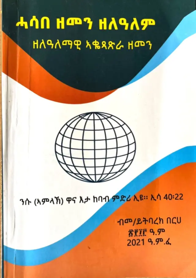 "ሓሰበ ዘመን ዘለዓለም" ብዘውገ ምሁራን ይትባረኽ ዝተጻሕፈት መጽሓፍ