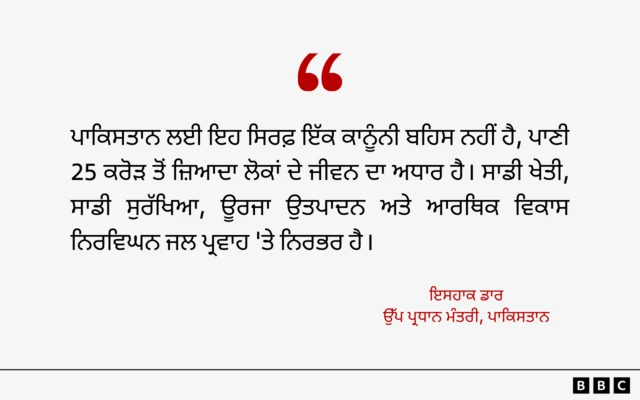 ਇਸਹਾਕ ਡਾਰ ਦਾ ਬਿਆਨ 