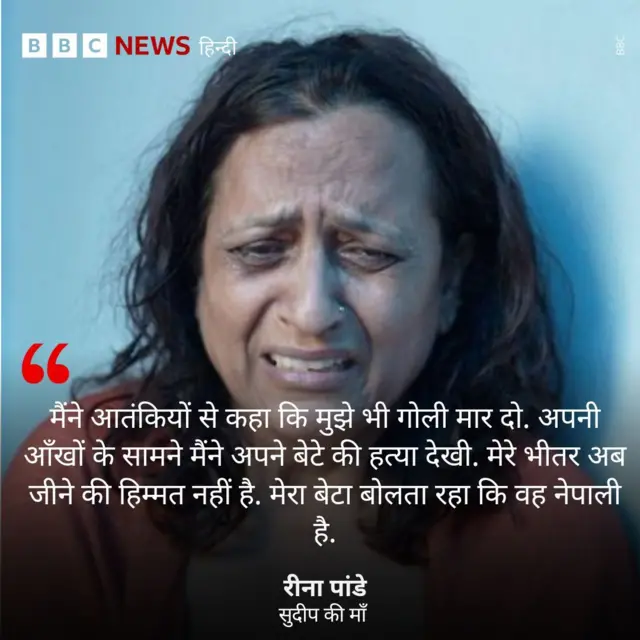रीना पांडे