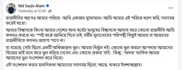 উত্তরাঞ্চলীয় সংগঠক সারজিস আলমের ফেসবুক স্ট্যাটাস