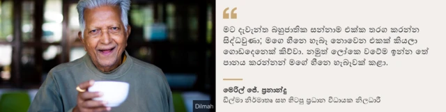 Merrill J. Fernando quotepic