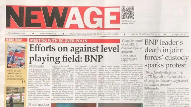 দ্য নিউ এজ