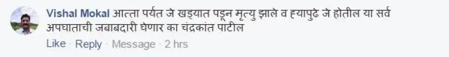 फेसबूकवरच्या प्रतिक्रिया