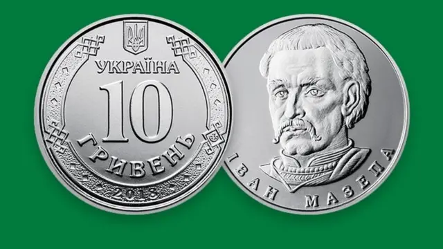 10 гривень