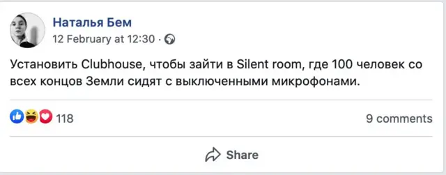Пост про тихие комнаты