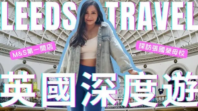 영국에 살고 있는 홍콩 출신 유튜버 하이디 심슨이 올린 리즈 대학교에 관한 영상