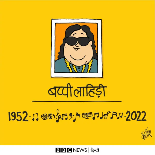 बप्पी लाहिड़ी