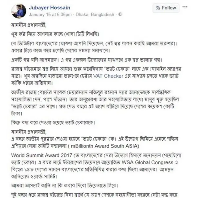 প্রধানমন্ত্রীর কাছে খোলা চিঠি