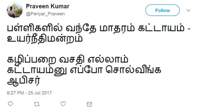 ''பள்ளிகளில் கழிவறை கட்டாயம்னு நீதிமன்றம் எப்போ சொல்லும்''