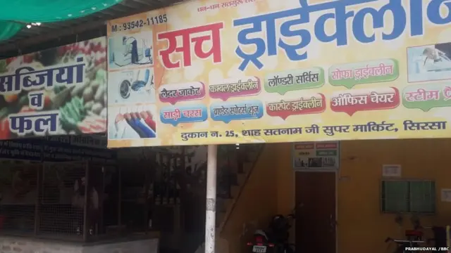 ਡੇਰਾ ਸਿਰਸਾ