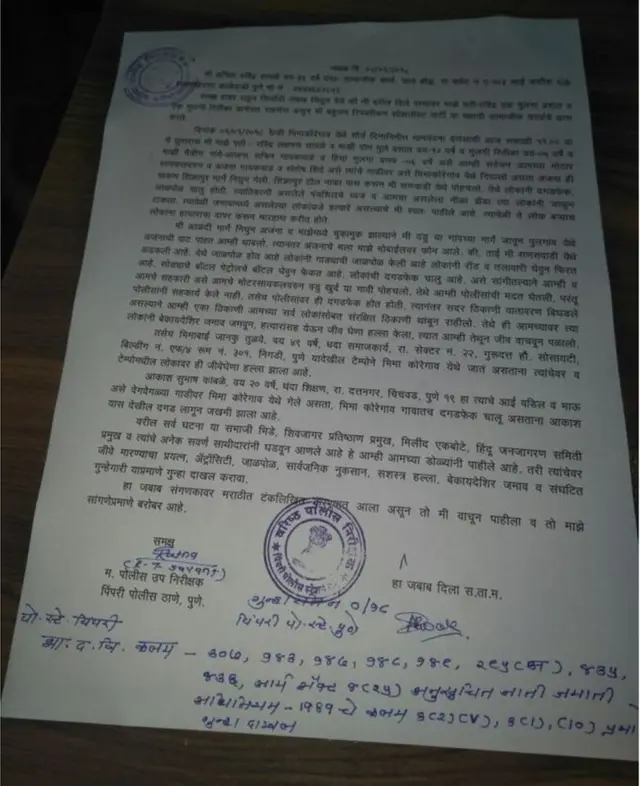 భిడె అరెస్ట్ చేయలేదెందుకు