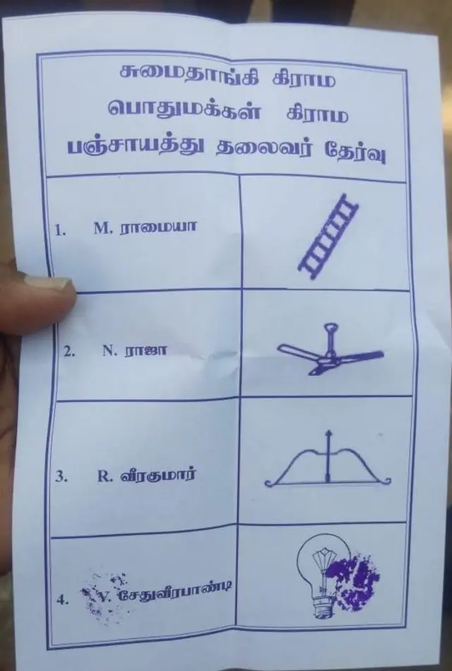 வாக்குச்சீட்டு