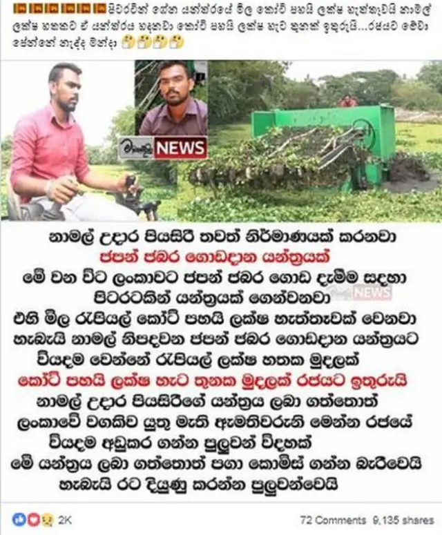 ශ්‍රී ලාංකික නව නිපැයුම්කරුවෙකු පිළිබඳ සඳහන් කරමින් සමාජ ජාල තුළ පළ වූ ඡායාරූපයක්