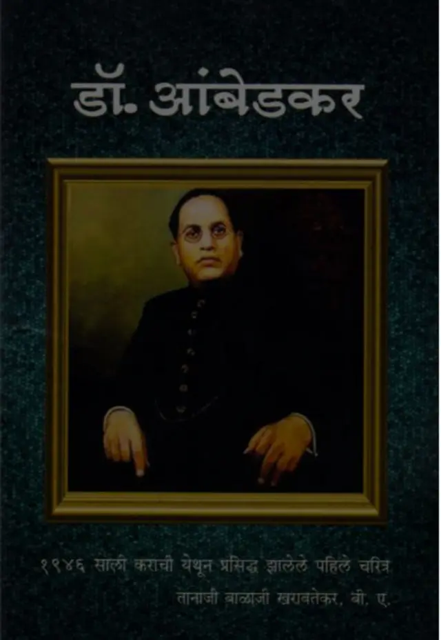 डॉ. आंबेडकर