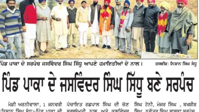 ਅਜੀਤ ਸਮੇਤ ਹੋਰ ਅਖ਼ਬਾਰਾਂ ਵਿੱਚ ਛਪੀਆਂ ਤਸਵੀਰਾਂ ਜਿਨ੍ਹਾਂ 'ਚ ਫਾਜ਼ਿਲਕਾ ਦੇ ਪਿੰਡ ਪਾਕਾਂ 'ਚ ਤਿੰਨ ਔਰਤਾਂ ਪੰਚ ਚੁਣੀਆਂ ਗਈਆਂ ਕਿਸੇ ਵੀ ਔਰਤ ਮੈਂਬਰ ਦੀ ਤਸਵੀਰ ਨਹੀਂ ਛਪੀ