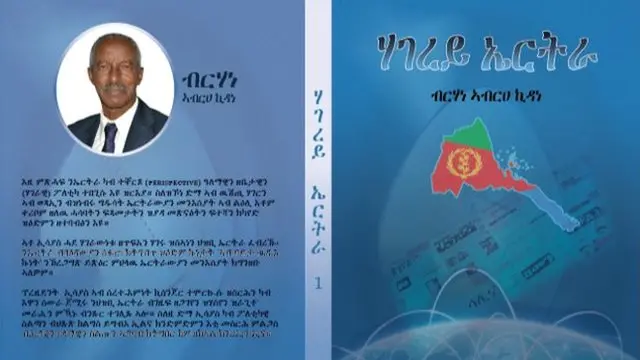 መጽሓፍ ብርሃነ