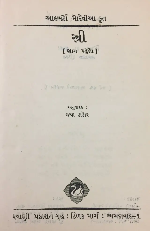 'સ્ત્રી'