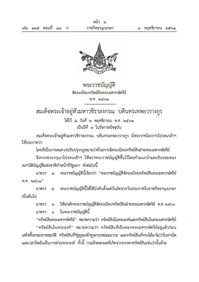ราชกิจจานุเบกษา