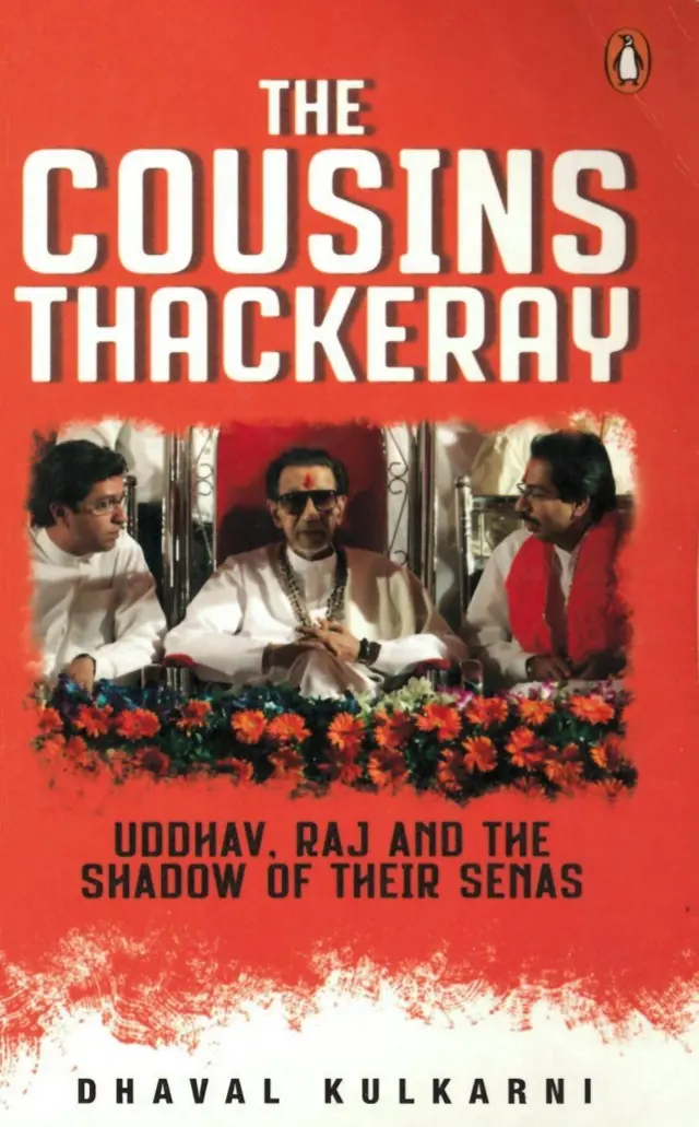 राज ठाकरे