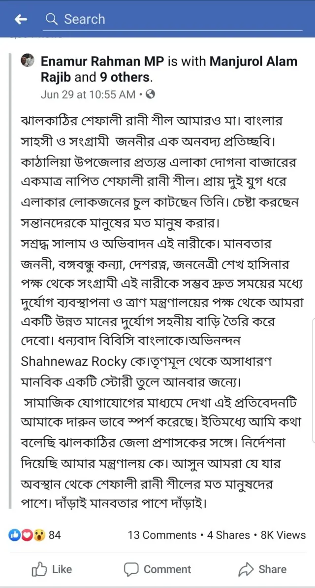 ফেসবুক স্ট্যাটাসে শেফালী রানীকে বাড়ি তুলে দেয়ার আশ্বাস দেন ডা. মো. এনামুর রহমান