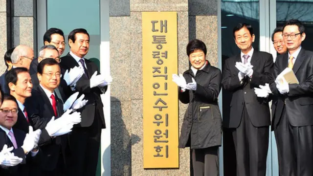 지난 2013년 1월 공식 출범한 18대 대통령직 인수위원회