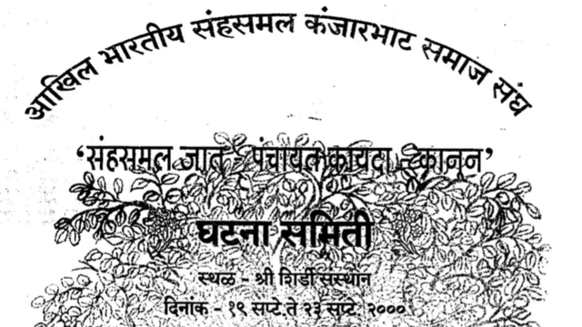 जातपंचायतीची घटना