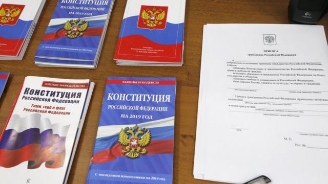 Конституция РФ и присяга