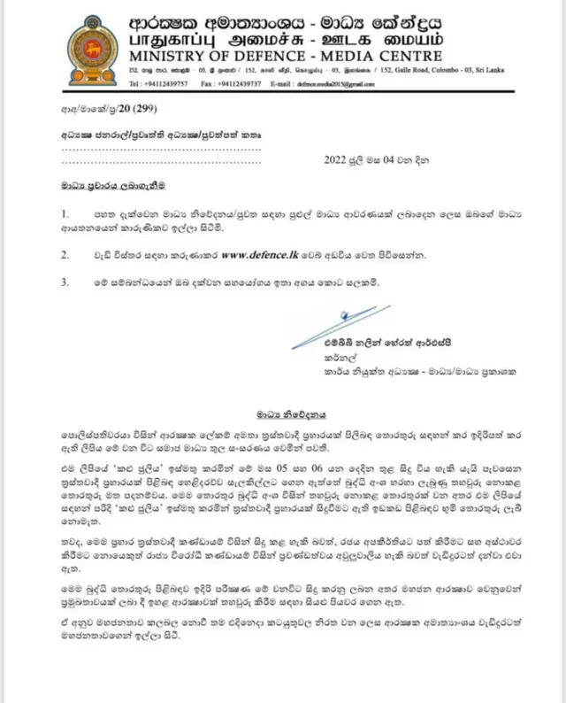 ආරක්‍ෂක අමාත්‍යාංශ