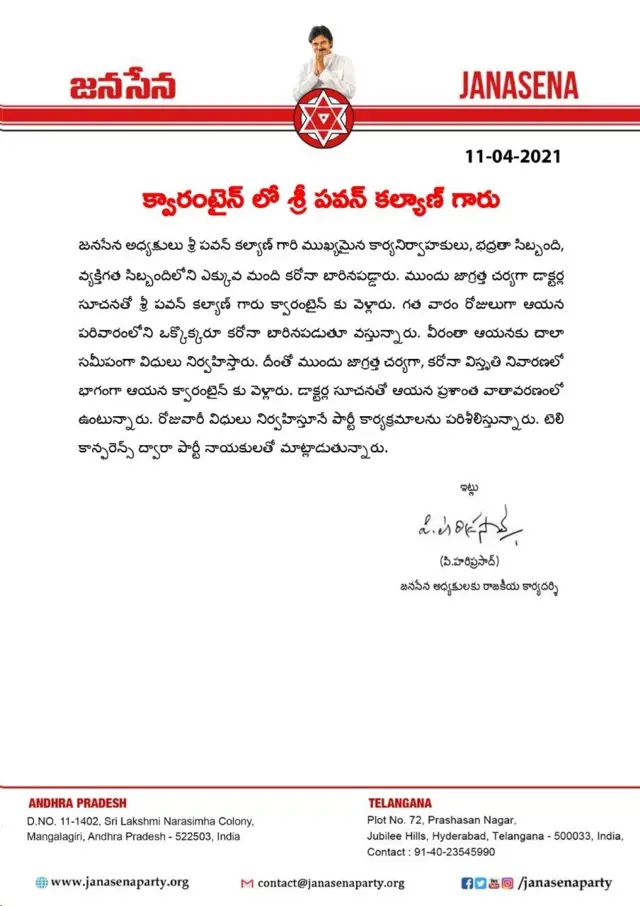 జనసేన పార్టీ ప్రకటన