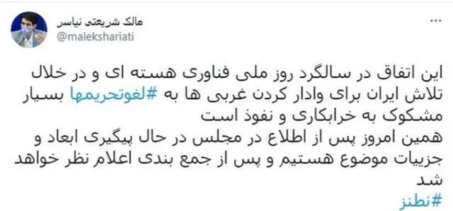 حساب توییتر مالک شریعتی نیاسر