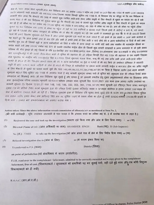 एफआईआर