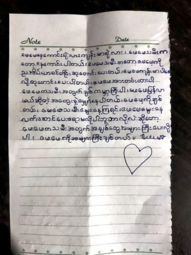 မယဥ်ငြိမ်းသော်ပေးစာ