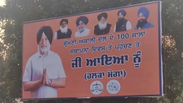 ਸ਼੍ਰੋਮਣੀ ਅਕਾਲੀ ਦਲ