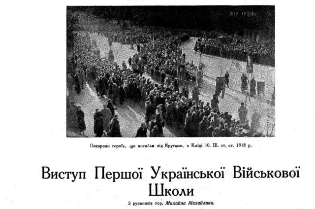 Круты, мифы