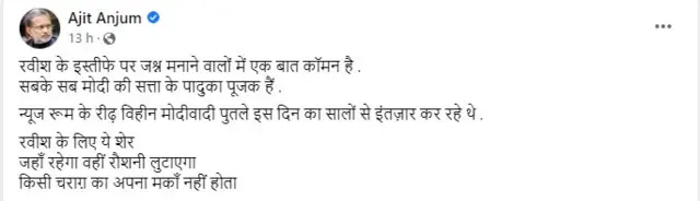 अजीत अंजुम