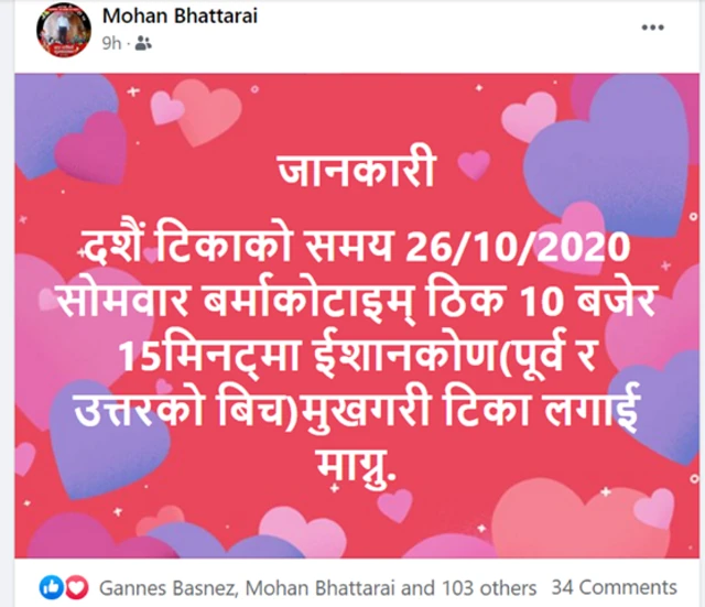 दशैँ साइत