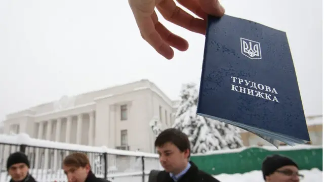 Трудова книжка