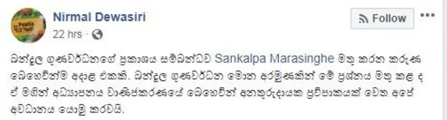 Bandula Gunawardena's statement about AL results 2018