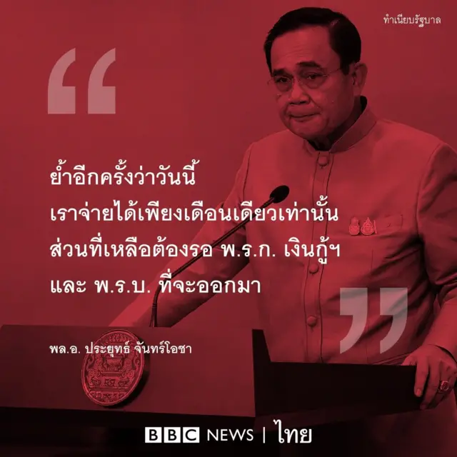 โคว้ตคำพูดของประยุทธ์