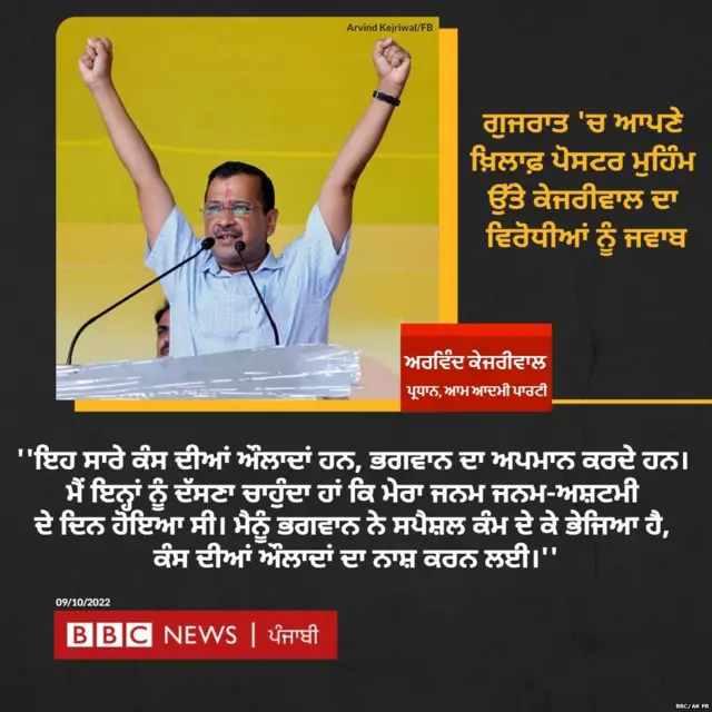 ਕੇਜਰੀਵਾਲ ਅਤੇ ਹਿੰਦੂਤਵ