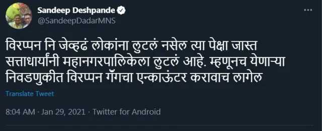 संदीप देशपांडे, वरुण सरदेसाई, मनसे, शिवसेना