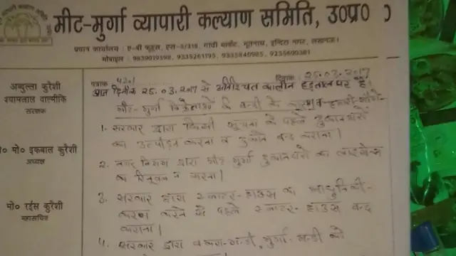 बंद के ऐलान का काग़ज़