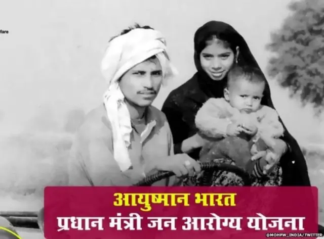 आयुष्मान भारत योजना