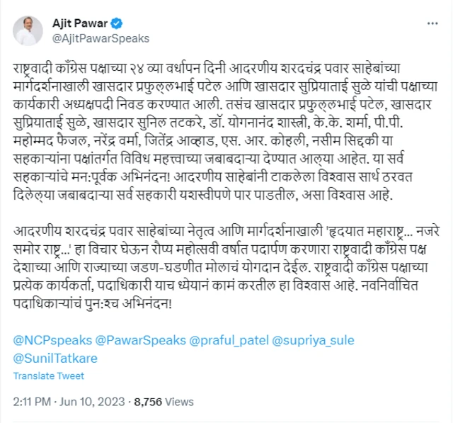 अजित पवार