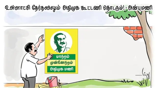 அன்புமணி