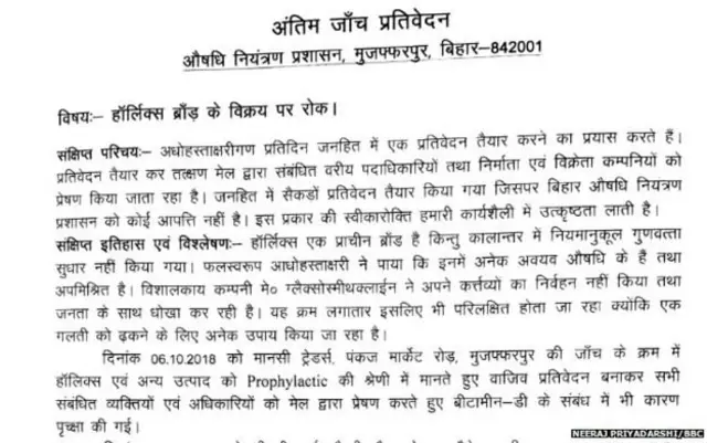 ਹਾਰਲਿਕਸ