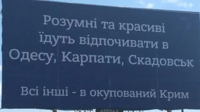Гандзюк входила в группу, которая занимается размещением наружной рекламы около админграниц с аннексированным Россией Крымом