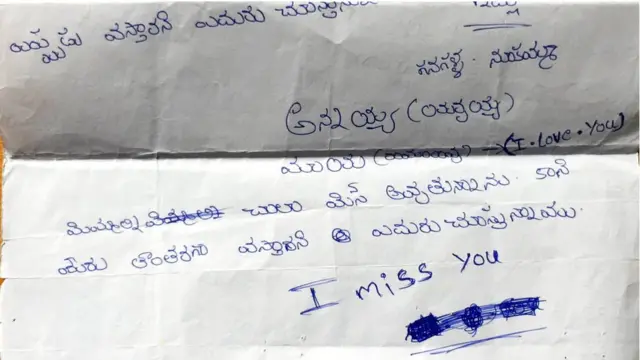 రామారావు కుటుంబ సభ్యులు రాసిన లేఖ