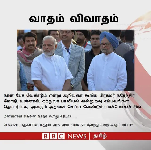 வாதம் விவாதம்