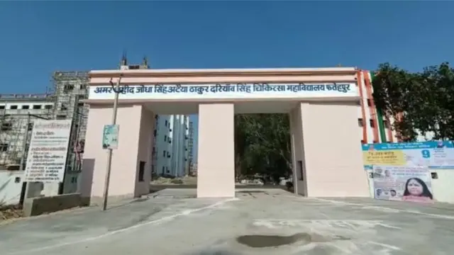 मेडिकल कॉलेज